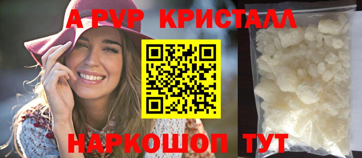Alfa_PVP кристаллы  Вход с VPN  Россия  APVP Crystall  Альфа ПВП кристаллы 