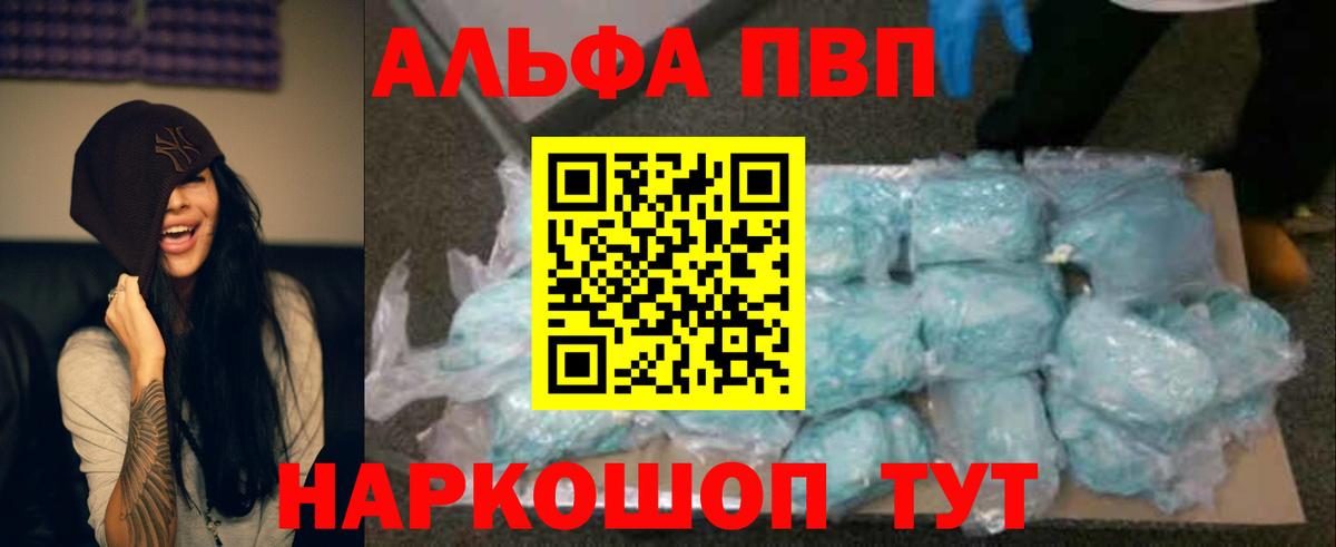 Alfa_PVP Crystall Россия