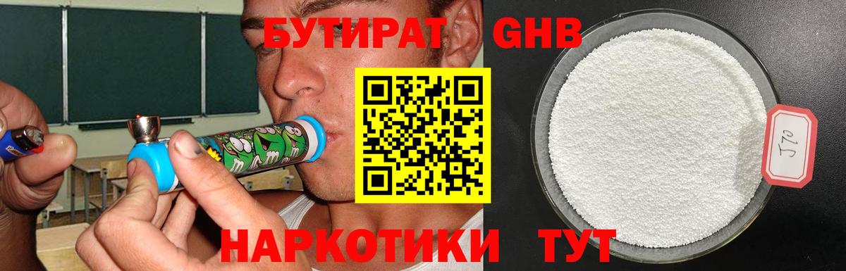 БУТИРАТ жидкий экстази Россия