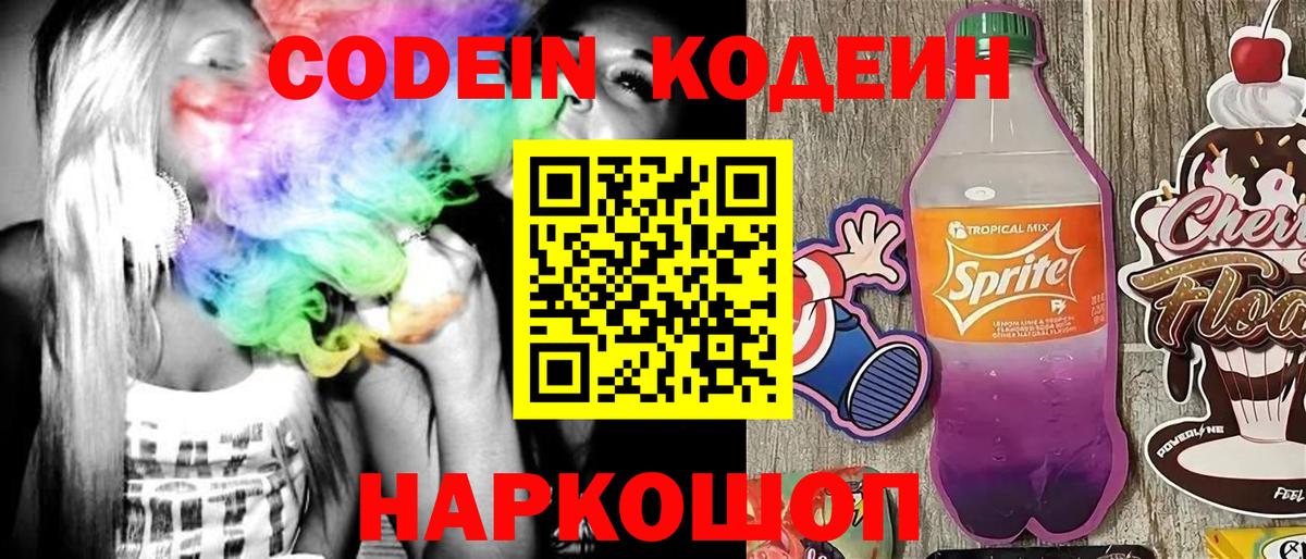 Codein Purple Drank Россия