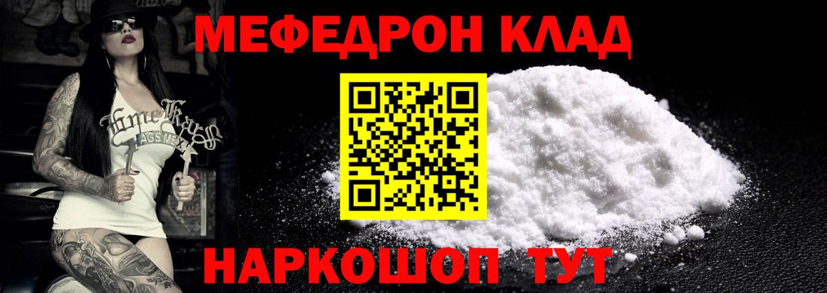 Меф Россия