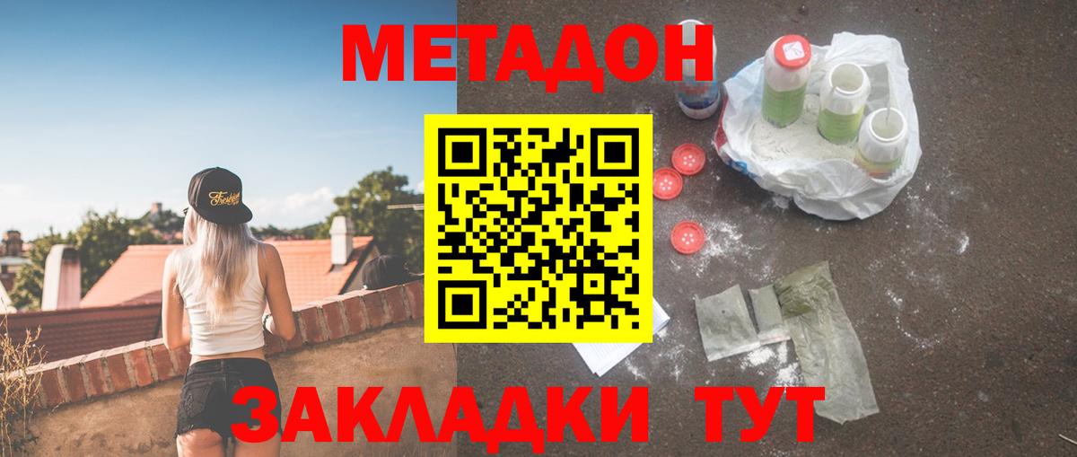 МЕТАДОН methadone  Вход с VPN  МЕТАДОН methadone  Россия 