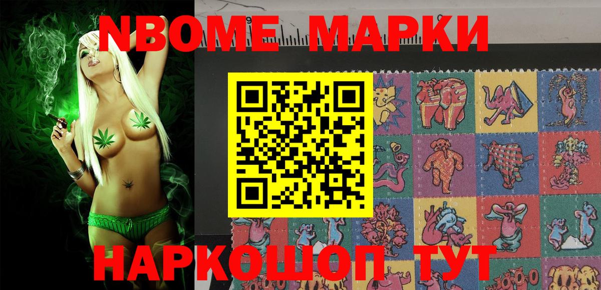 Марки N-bome 1500мкг Россия